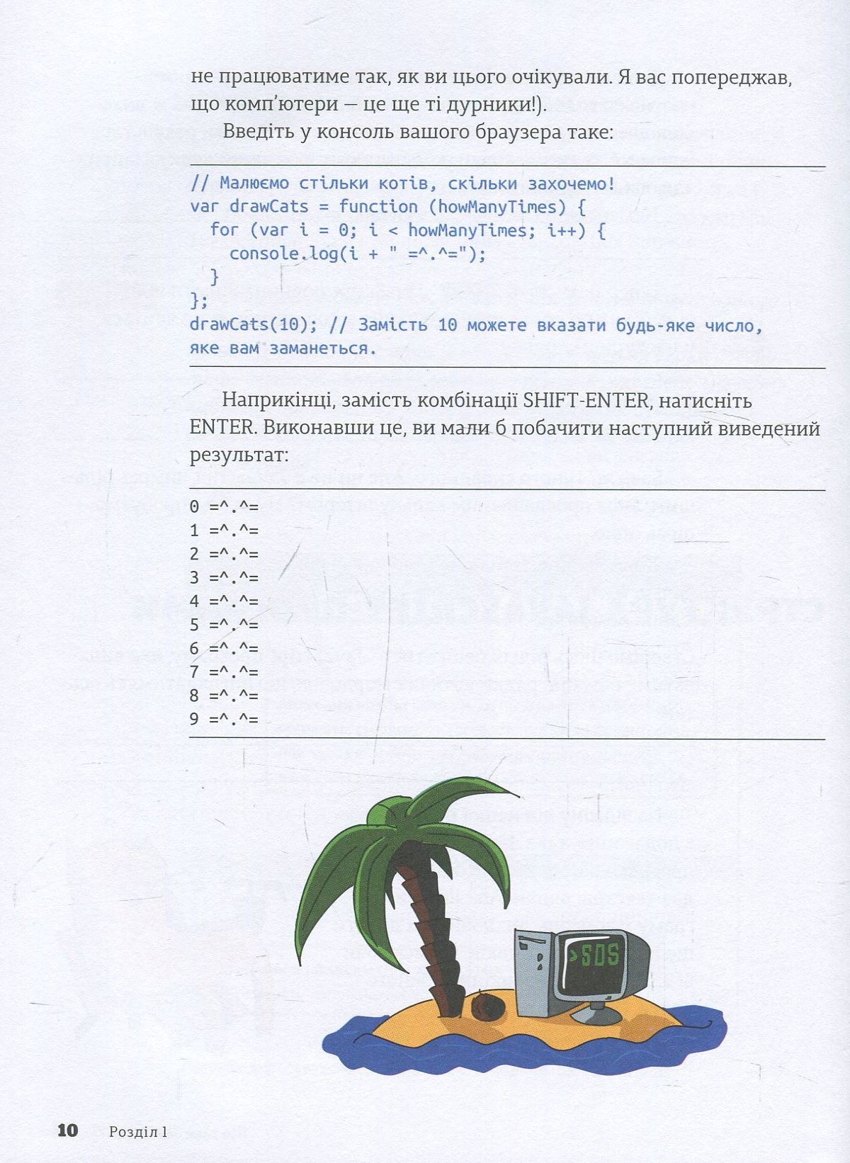 Книга "Морґан Нік. Javascript для дітей. Веселий вступ до програмування" (у) 16