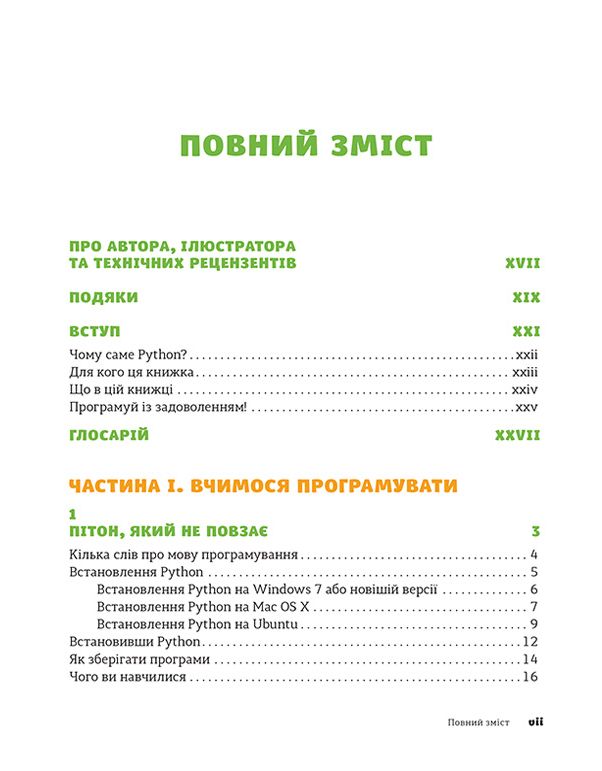 Книга "Бриггс Дж. Р. Pynthon для детей. Веселое введение в программирование" (у) (3960) 12