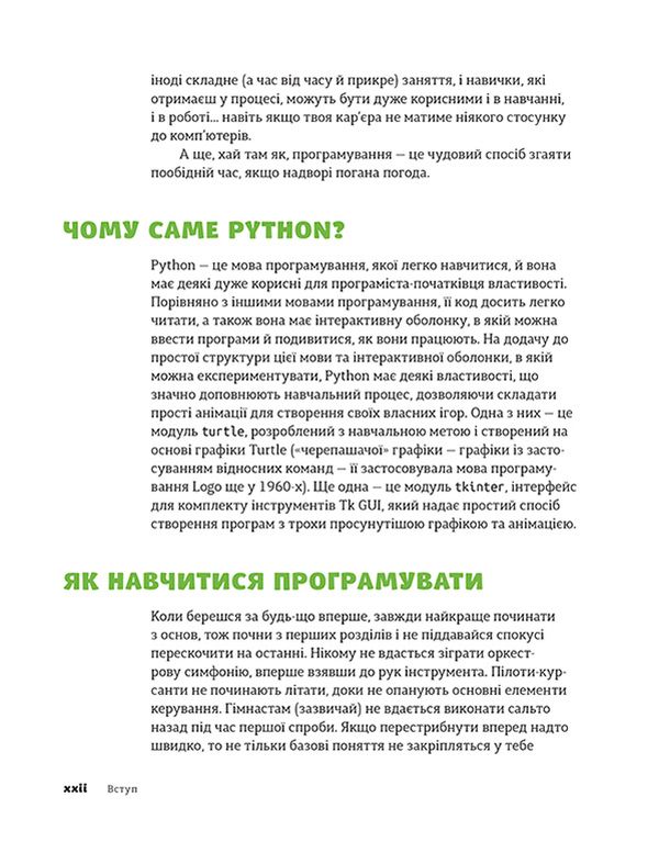 Книга "Бриггс Дж. Р. Pynthon для детей. Веселое введение в программирование" (у) (3960) 14