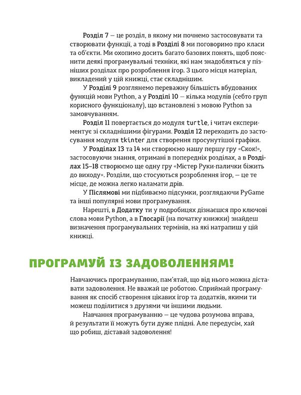 Книга "Бриггс Дж. Р. Pynthon для детей. Веселое введение в программирование" (у) (3960) 17