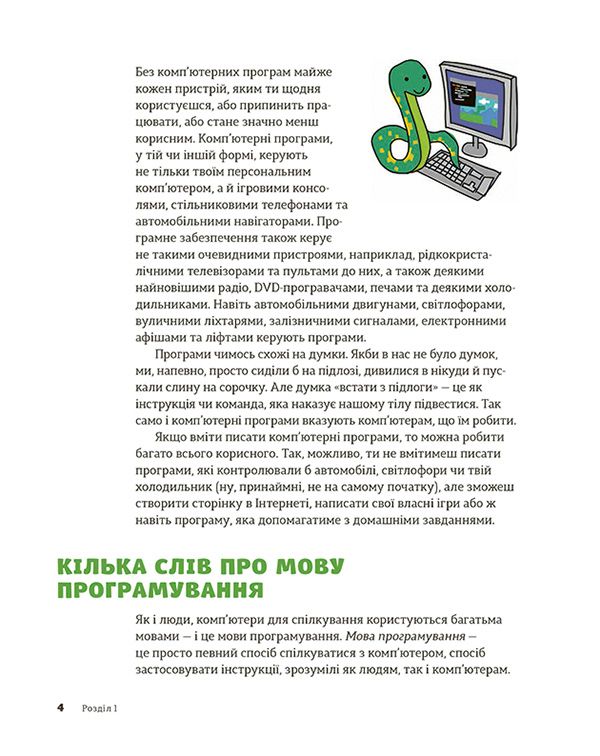 Книга "Бриггс Дж. Р. Pynthon для детей. Веселое введение в программирование" (у) (3960) 19