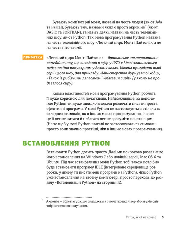 Книга "Бриггс Дж. Р. Pynthon для детей. Веселое введение в программирование" (у) (3960) 20