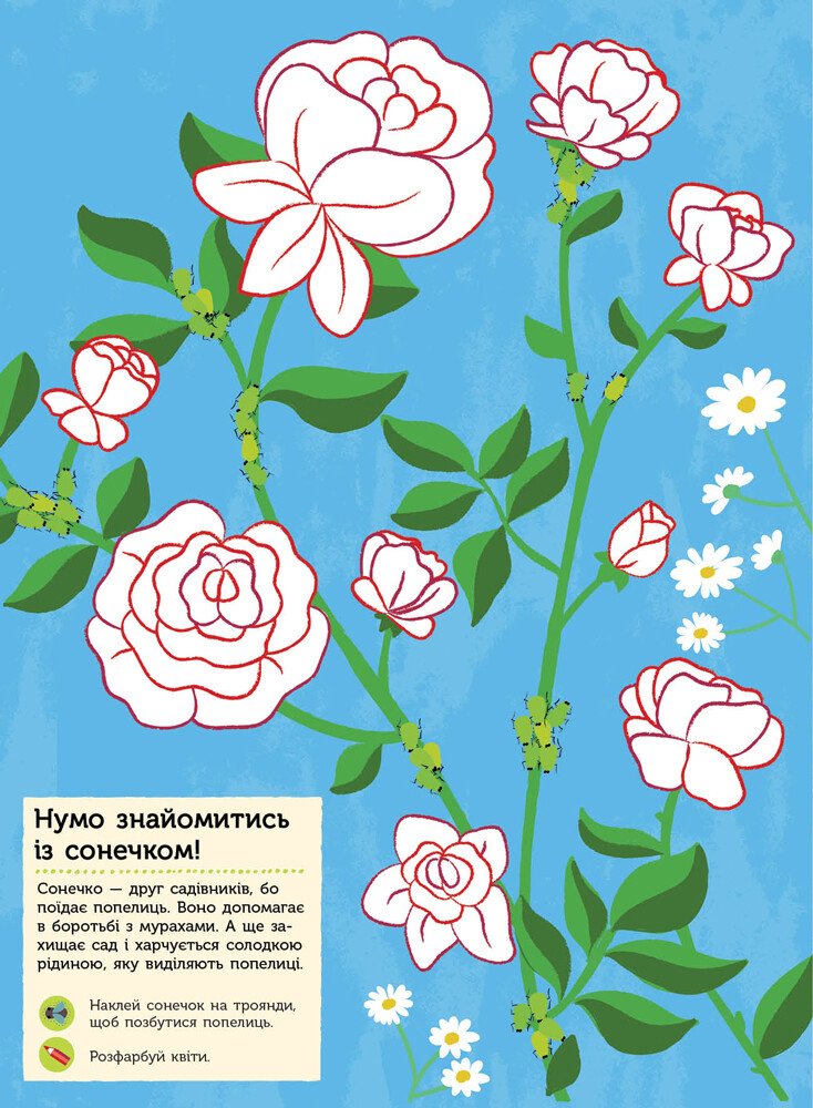 Моя книга природы: Насекомые сада (у), С849005У 6