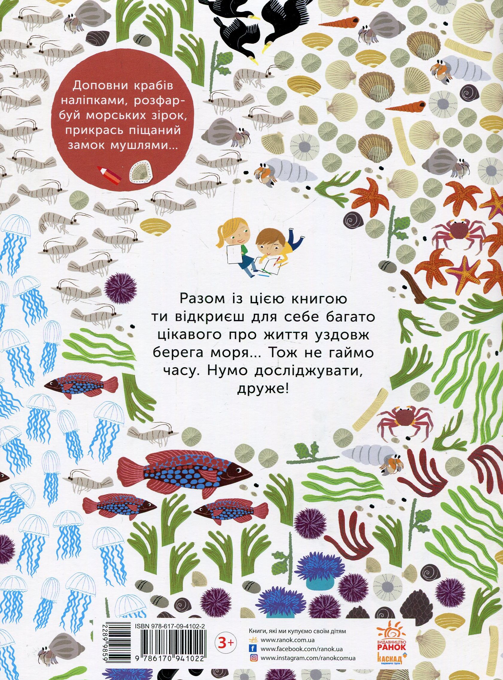 Моя книга природи: На березі моря (у), С849006У 1