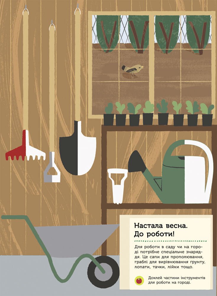 Моя книга природи: На городі (у), С849003У 7