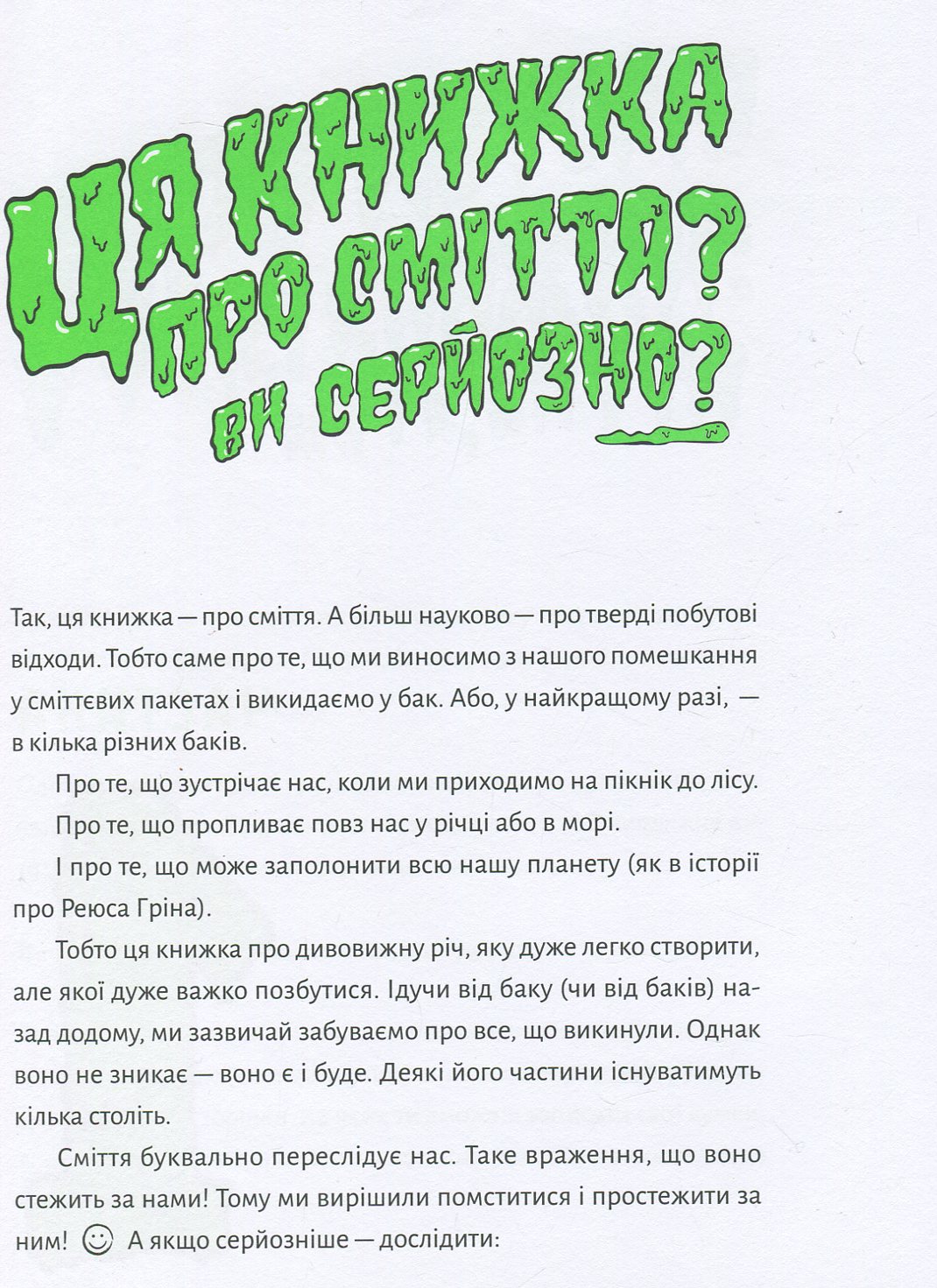 Книга "Ткачук Г. Книжка про сміття" (у) (6800) 3