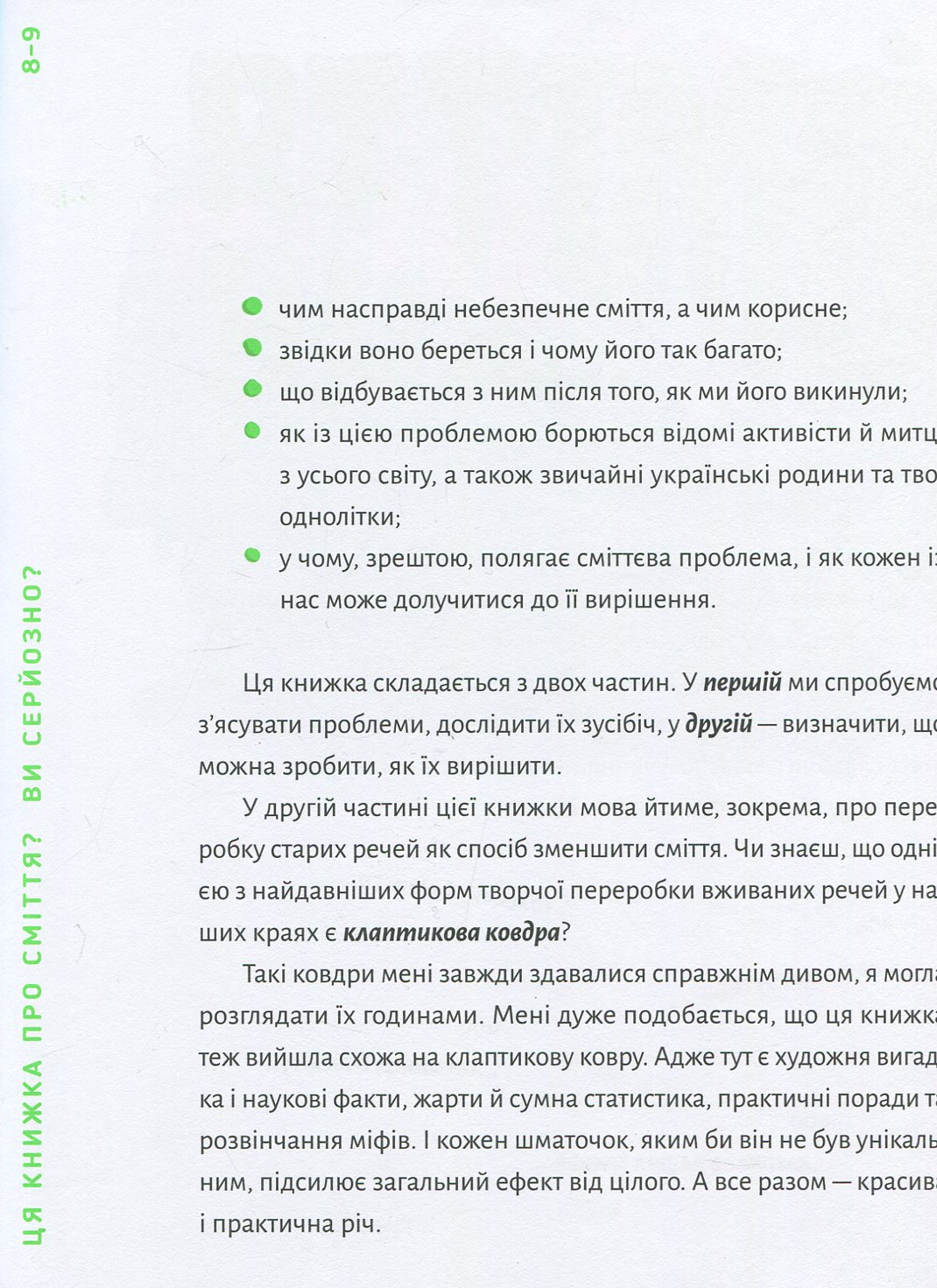 Книга "Ткачук Г. Книжка про сміття" (у) (6800) 4
