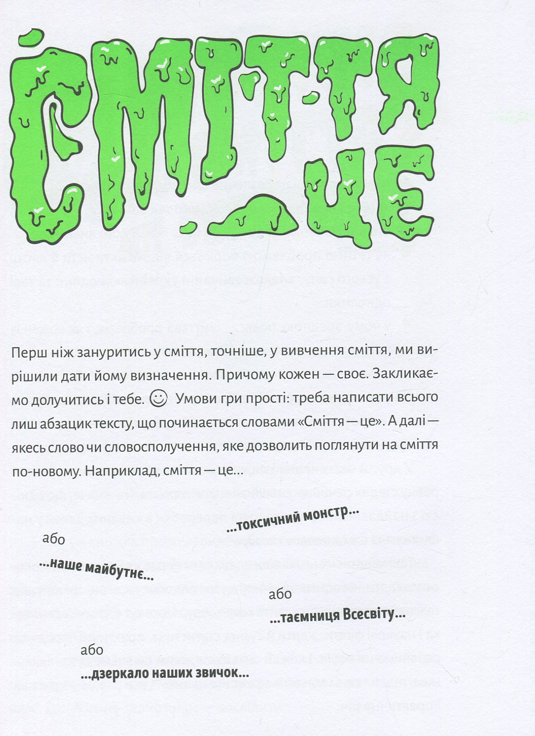 Книга "Ткачук Г. Книжка про сміття" (у) (6800) 5