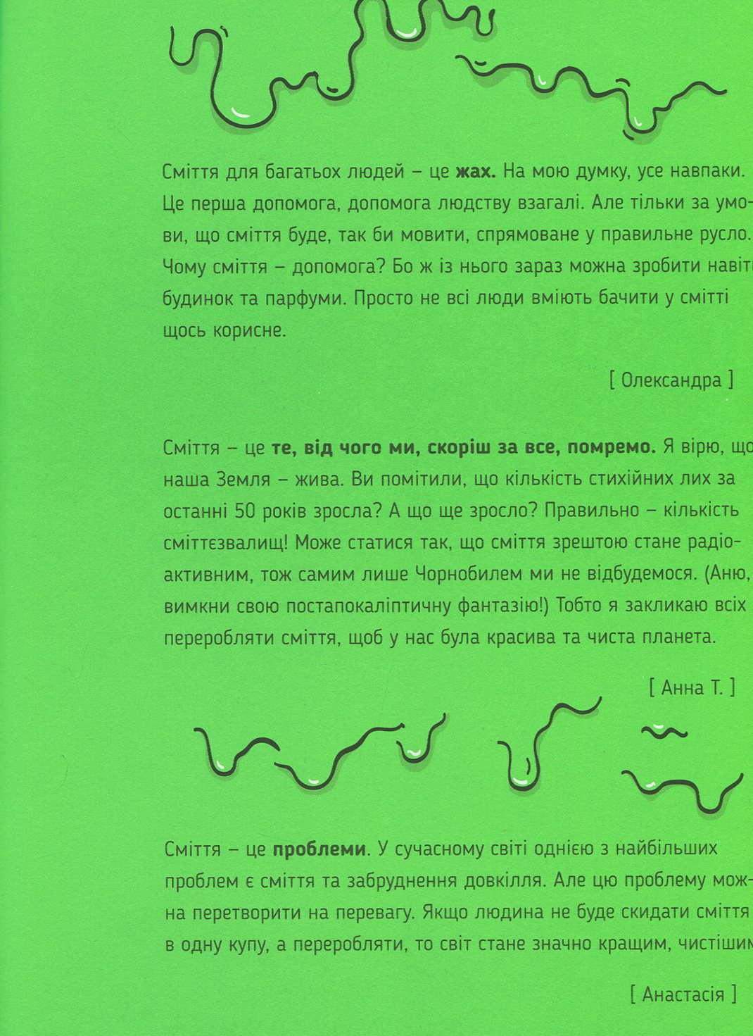 Книга "Ткачук Г. Книжка про сміття" (у) (6800) 8