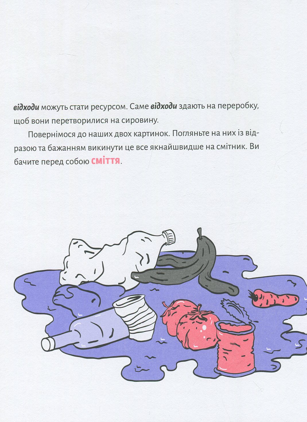 Книга "Ткачук Г. Книжка про сміття" (у) (6800) 11