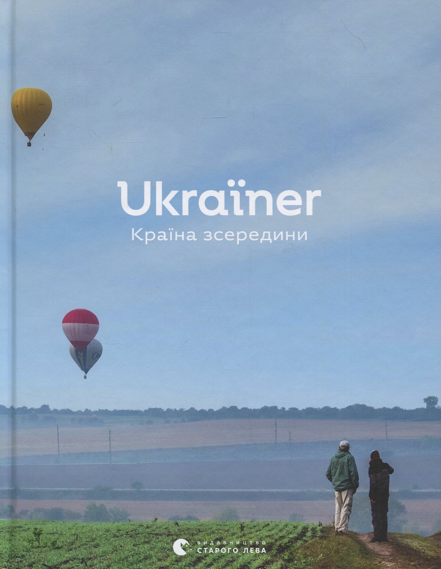 Книга "Логвиненко Б. Ukraїner. Страна изнутри" (у) (6862)