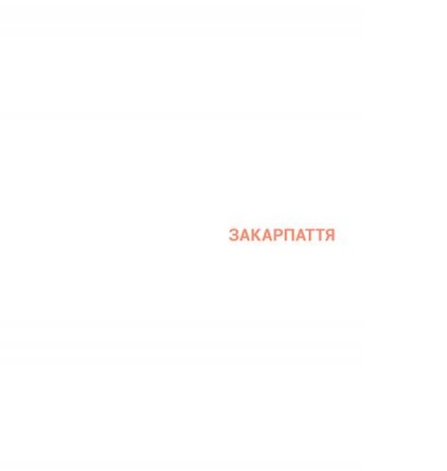 Книга "Логвиненко Б. Ukraїner. Страна изнутри" (у) (6862) 7