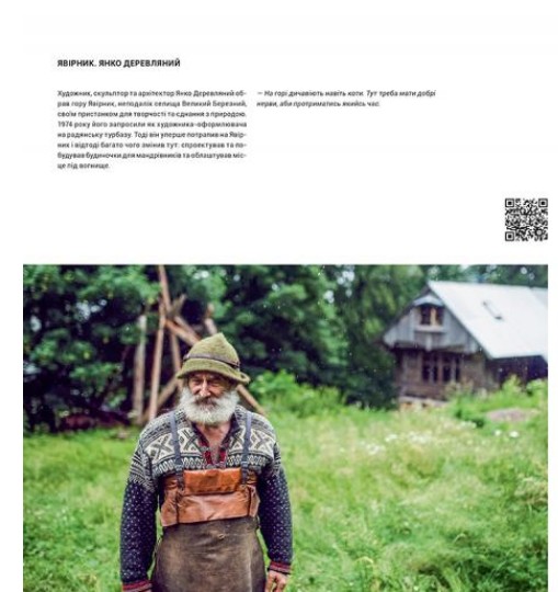 Книга "Логвиненко Б. Ukraїner. Страна изнутри" (у) (6862) 8