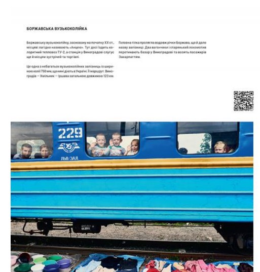 Книга "Логвиненко Б. Ukraїner. Страна изнутри" (у) (6862) 14