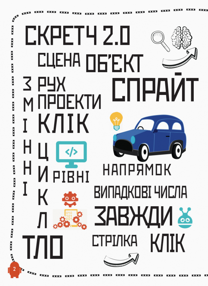 Книга "Програмування для дітей. Книга 2. Створюй анімації за допомогою Скретч" (у) (3767) 2