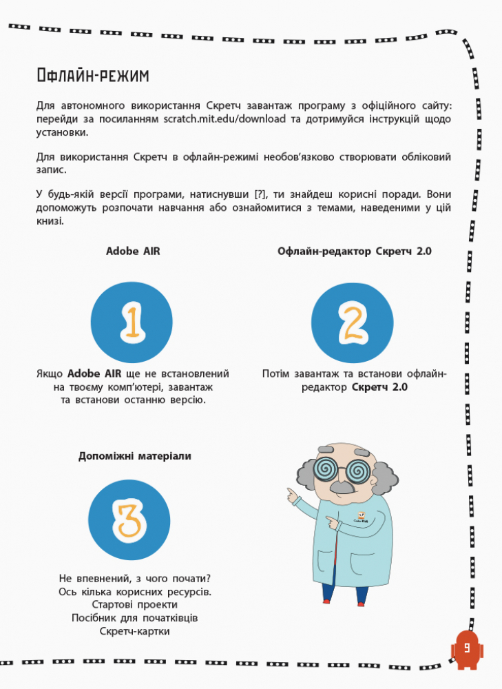 Книга "Програмування для дітей. Книга 2. Створюй анімації за допомогою Скретч" (у) (3767) 8