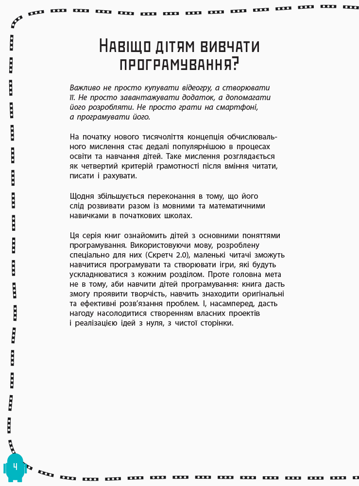 Книга "Програмування для дітей. Книга 1. Створюй відеоігри за допомогою Скретч" (у) (3743) 3