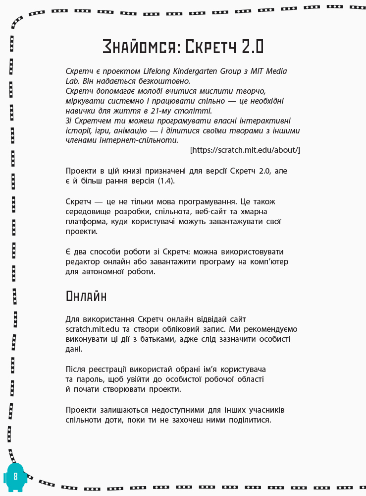 Книга "Програмування для дітей. Книга 1. Створюй відеоігри за допомогою Скретч" (у) (3743) 7