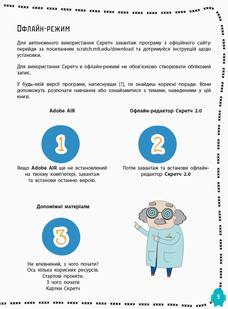 Книга "Програмування для дітей. Книга 1. Створюй відеоігри за допомогою Скретч" (у) (3743) 8