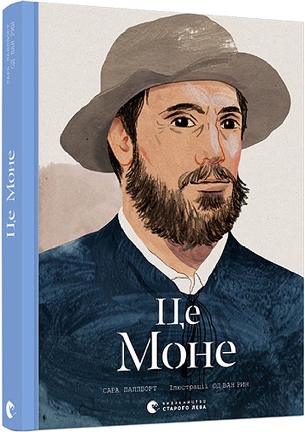Книга "Паппворт С. Це Моне" (у) (6831)