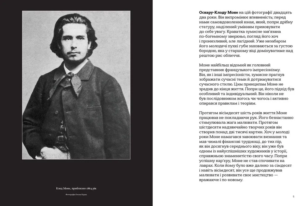 Книга "Паппворт С. Це Моне" (у) (6831) 1