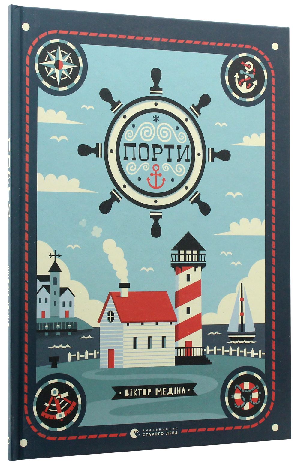 Книга "Медина В. Порты" (у) (7081) 2