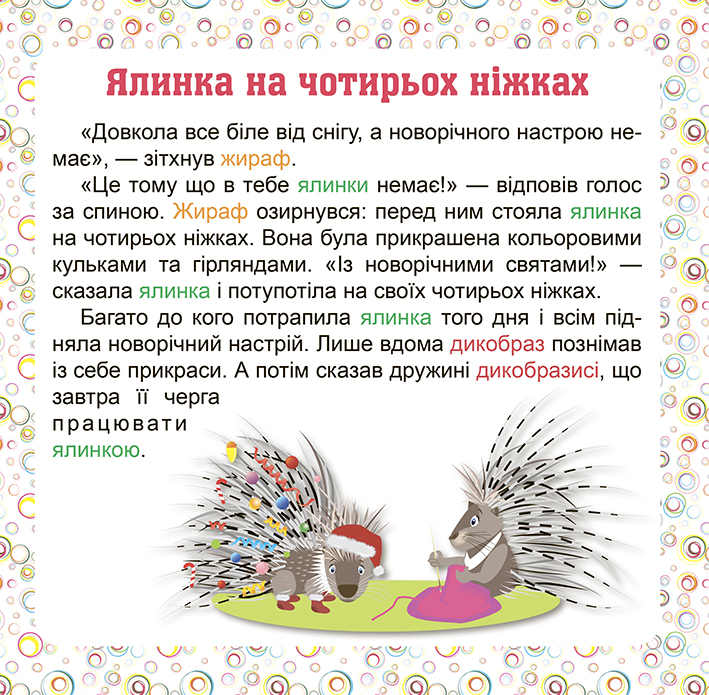 Книга "Читаємо англійською та українською 7 stories. Як звірі борщ варили" (у/а), 05030 3