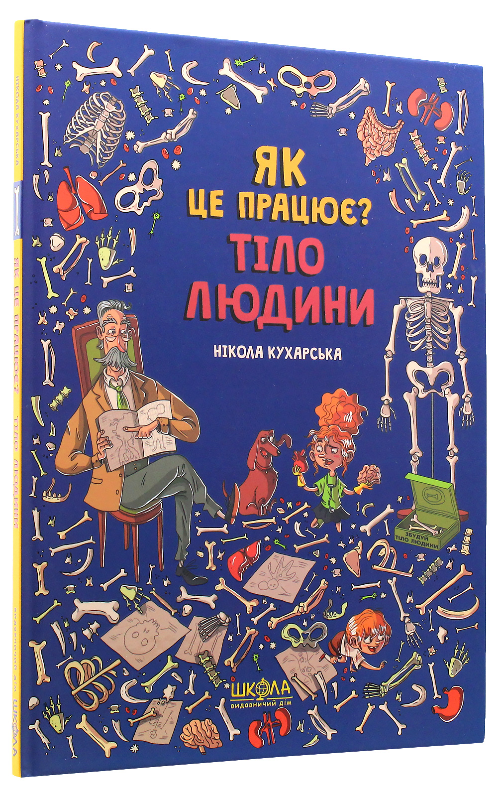 Книга "Кухарская Н. Как это работает? Тело человека" (у) (6103)