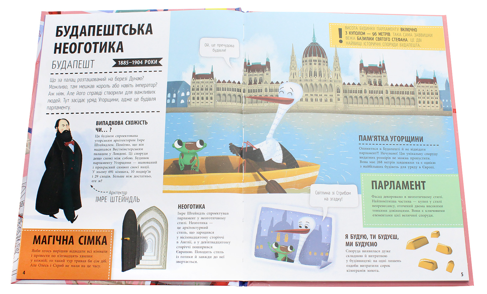 Книга "Історії архітектури: Секанінова Ш., Ценкл Я. 33 найцікавіші споруди" (у) (6446) 3