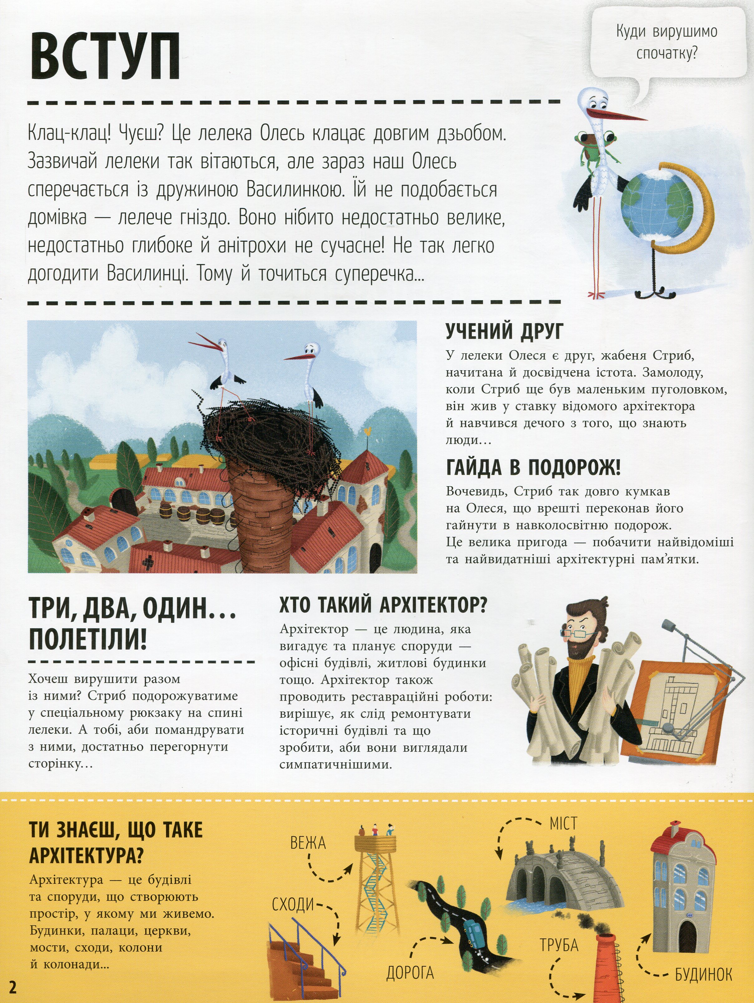 Книга "Історії архітектури: Секанінова Ш., Ценкл Я. 33 найцікавіші споруди" (у) (6446) 8