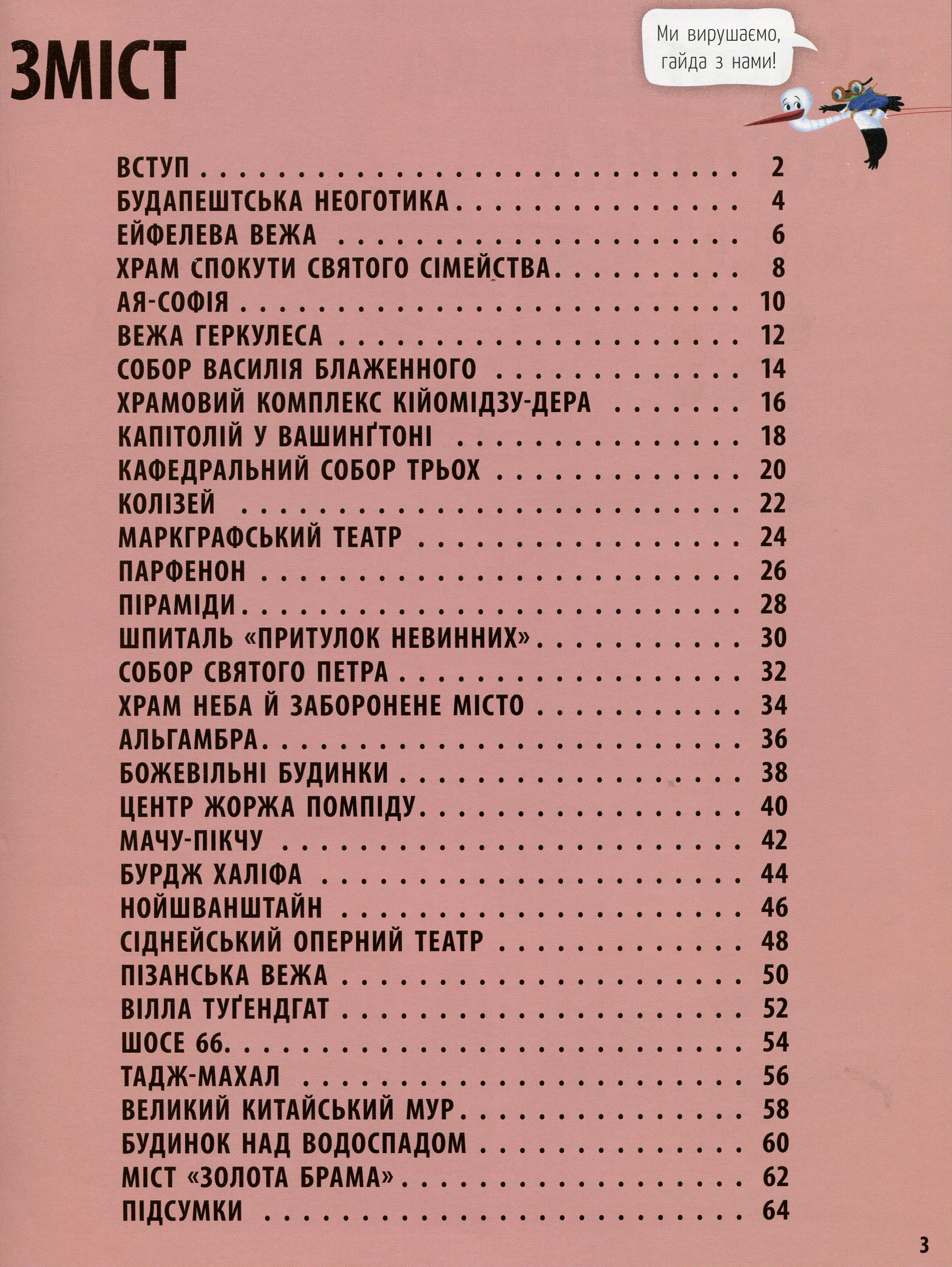 Книга "Історії архітектури: Секанінова Ш., Ценкл Я. 33 найцікавіші споруди" (у) (6446) 7