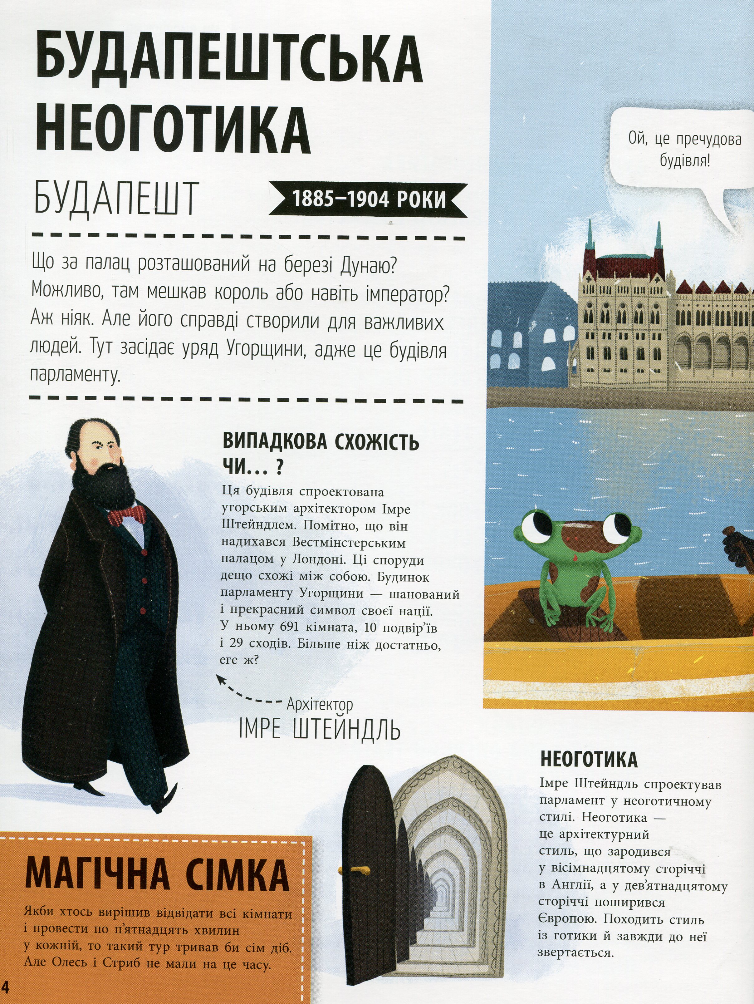 Книга "Історії архітектури: Секанінова Ш., Ценкл Я. 33 найцікавіші споруди" (у) (6446) 9