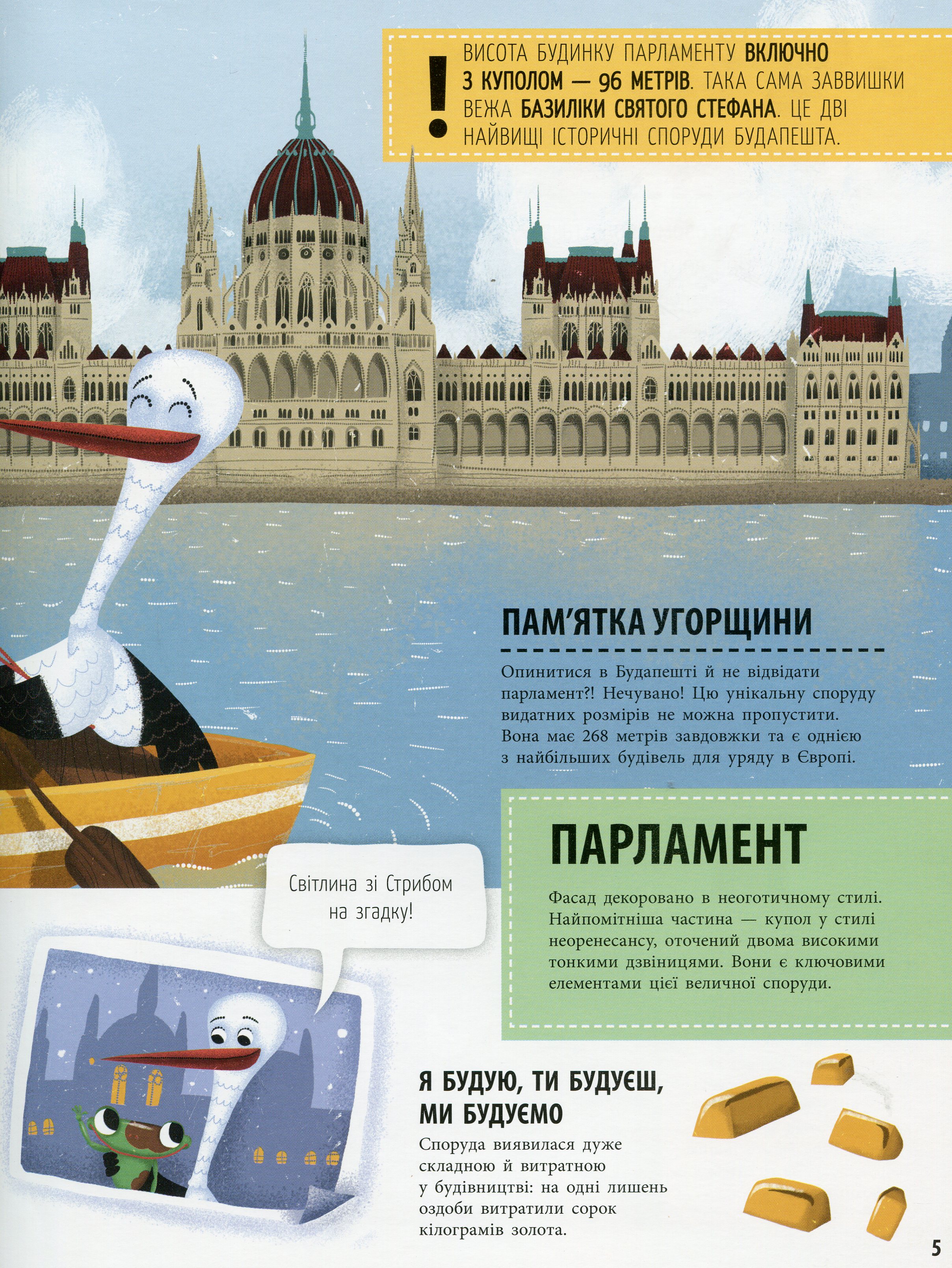 Книга "Історії архітектури: Секанінова Ш., Ценкл Я. 33 найцікавіші споруди" (у) (6446) 10
