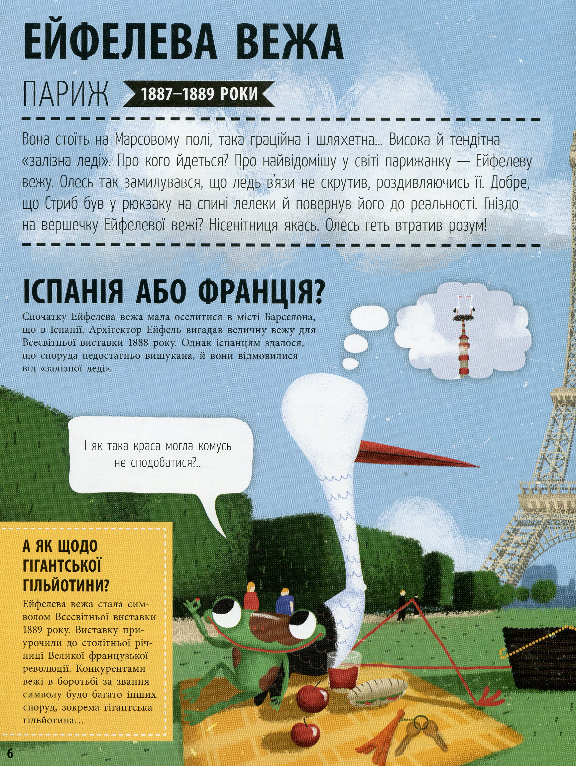 Книга "Історії архітектури: Секанінова Ш., Ценкл Я. 33 найцікавіші споруди" (у) (6446) 11