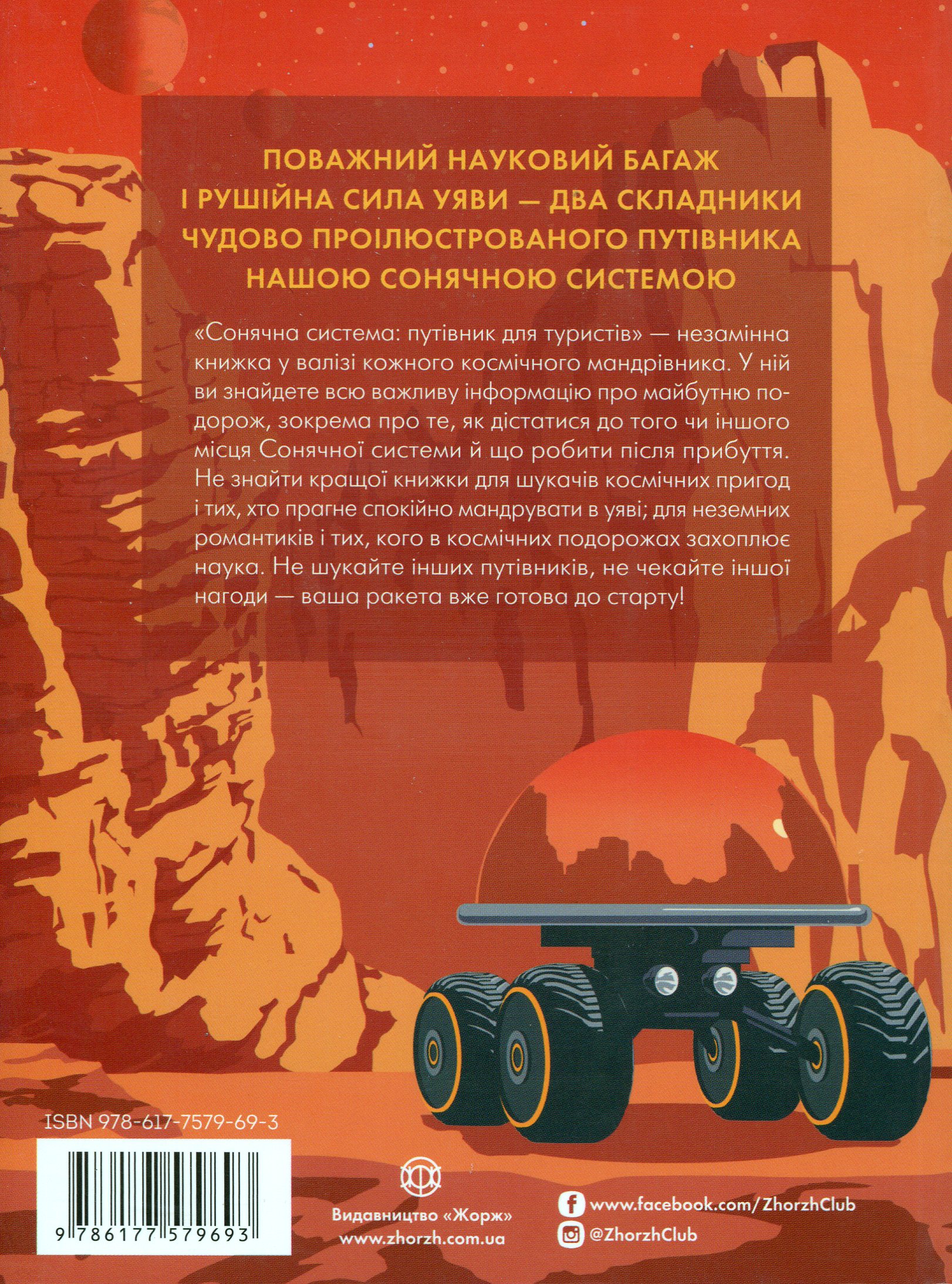 Книга "Коски О., Грцевич Дж. Солнечная система: путеводитель для туристов" (у) (9693) 1