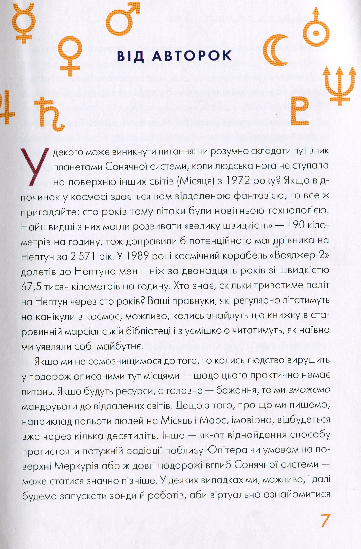 Книга "Коски О., Грцевич Дж. Солнечная система: путеводитель для туристов" (у) (9693) 3