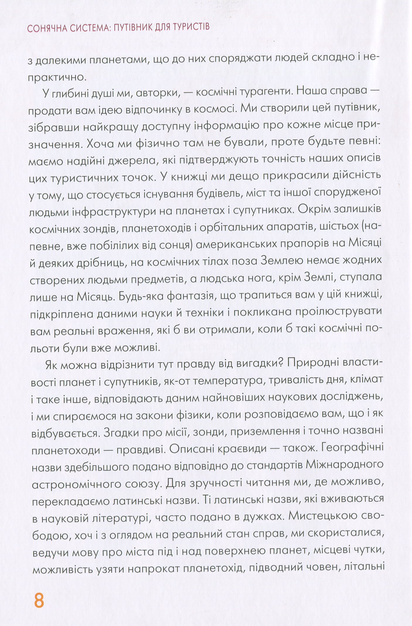 Книга "Коски О., Грцевич Дж. Солнечная система: путеводитель для туристов" (у) (9693) 4