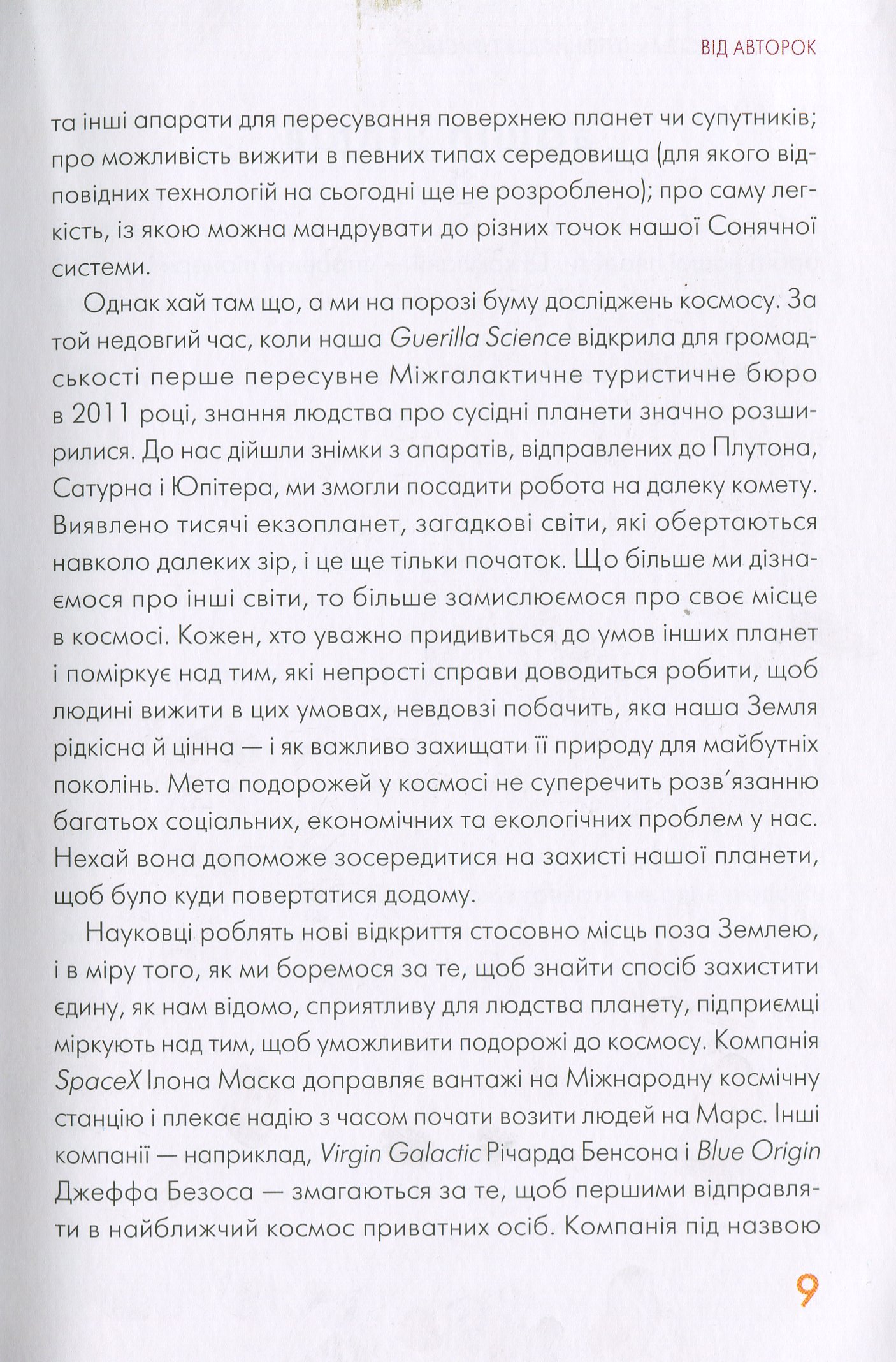 Книга "Коски О., Грцевич Дж. Солнечная система: путеводитель для туристов" (у) (9693) 5