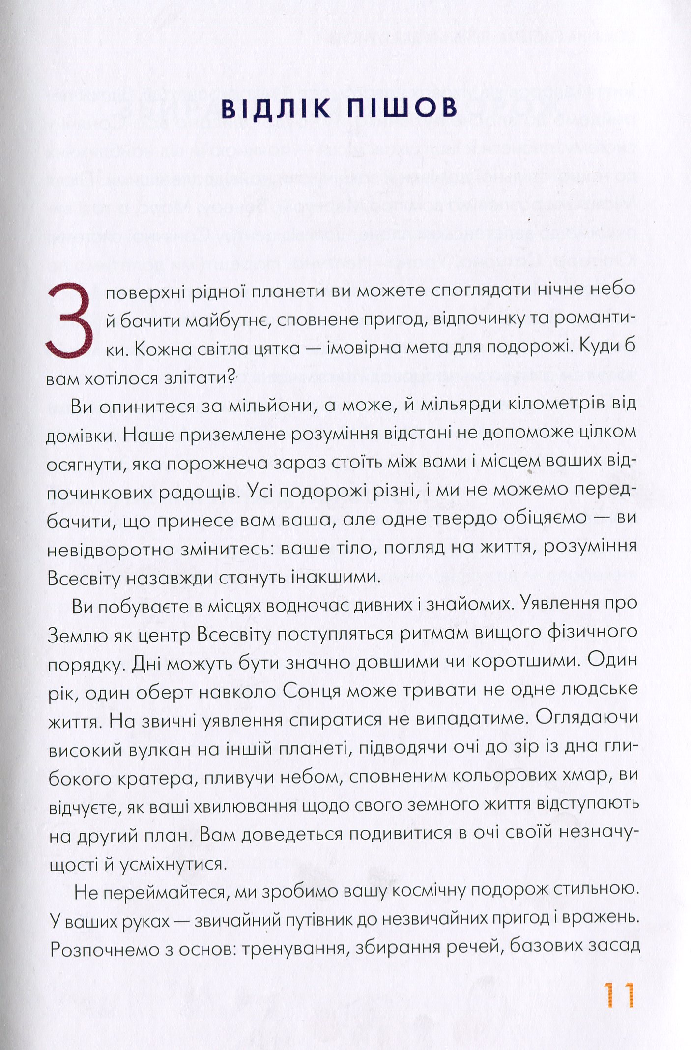 Книга "Коски О., Грцевич Дж. Солнечная система: путеводитель для туристов" (у) (9693) 7