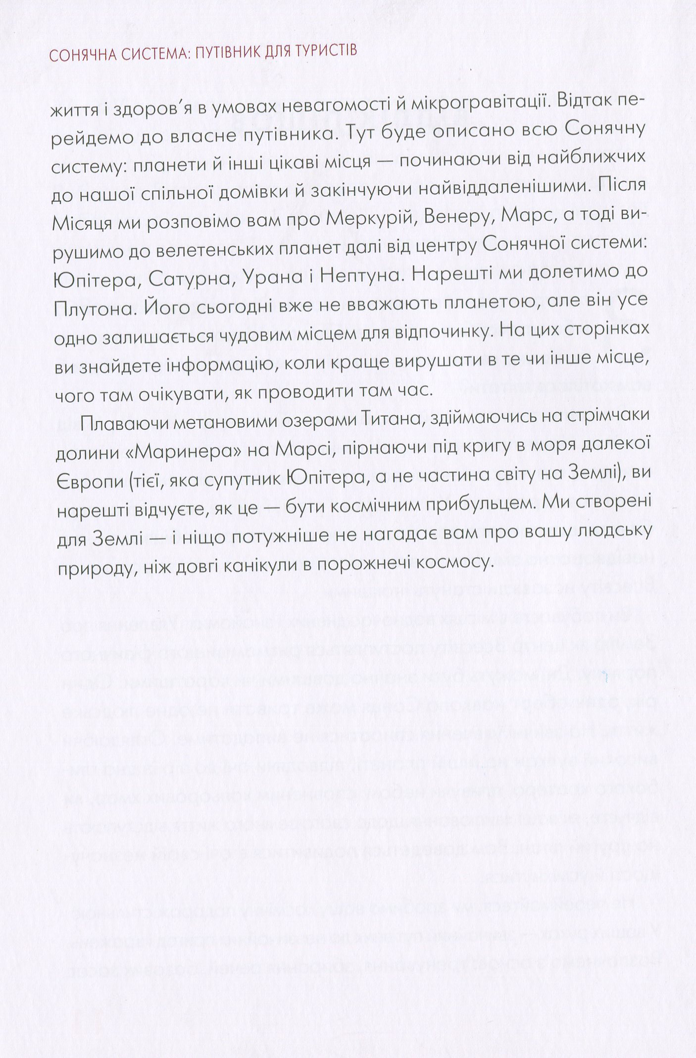 Книга "Коски О., Грцевич Дж. Солнечная система: путеводитель для туристов" (у) (9693) 8