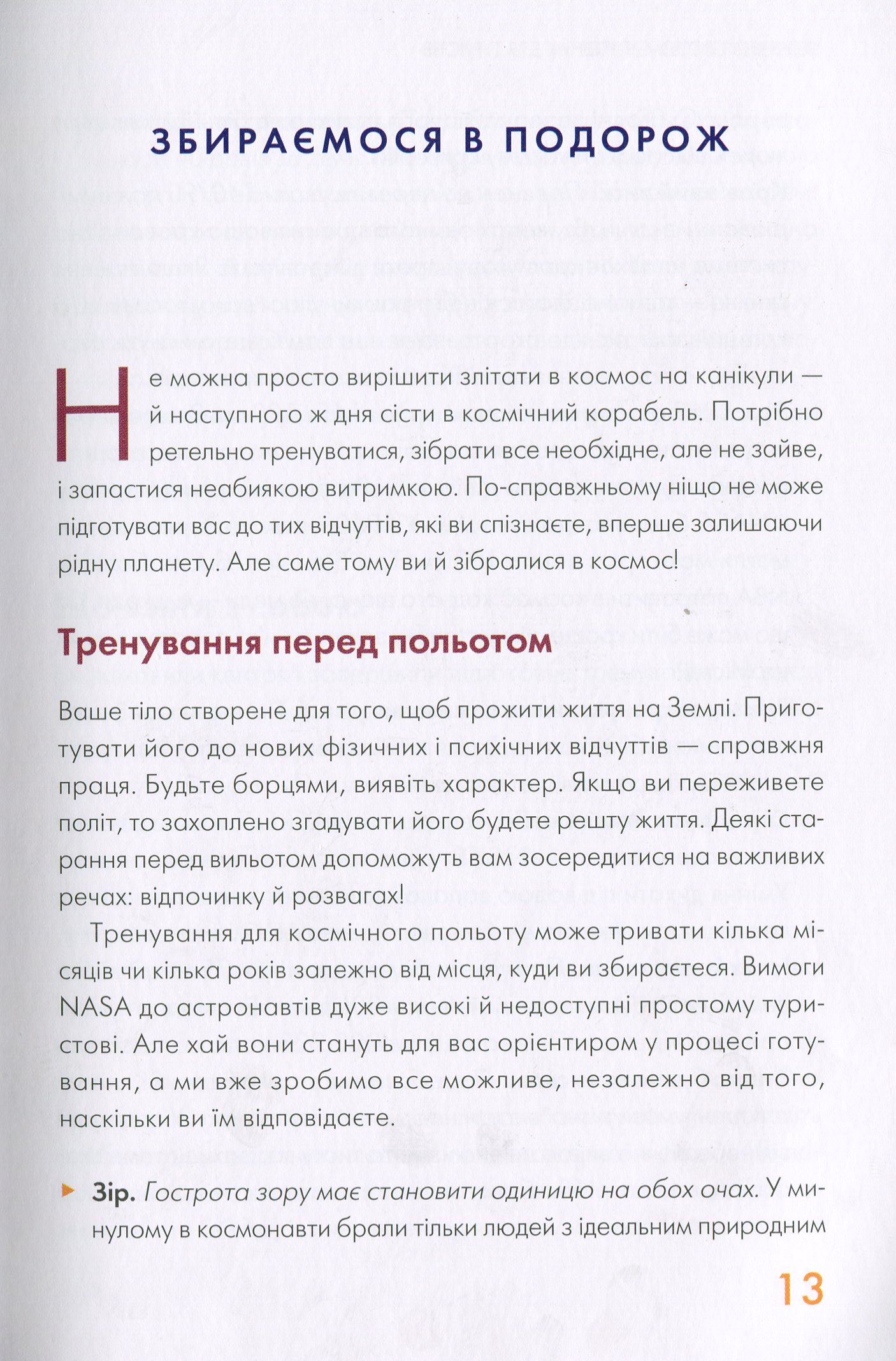 Книга "Коски О., Грцевич Дж. Солнечная система: путеводитель для туристов" (у) (9693) 9