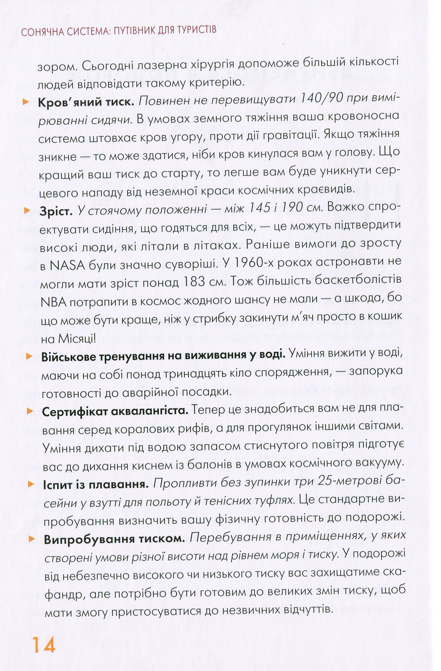 Книга "Коски О., Грцевич Дж. Солнечная система: путеводитель для туристов" (у) (9693) 10