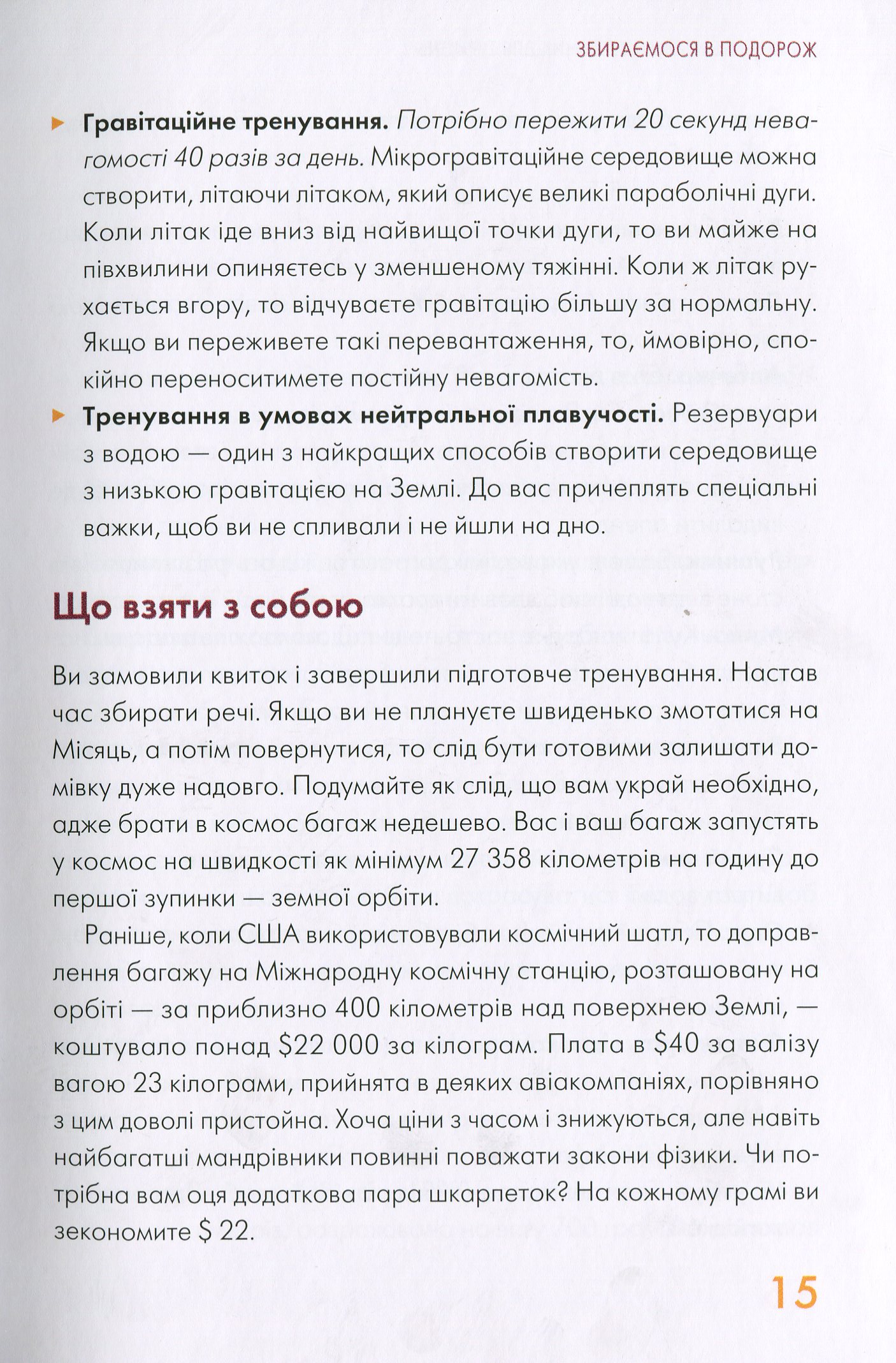 Книга "Коски О., Грцевич Дж. Солнечная система: путеводитель для туристов" (у) (9693) 11
