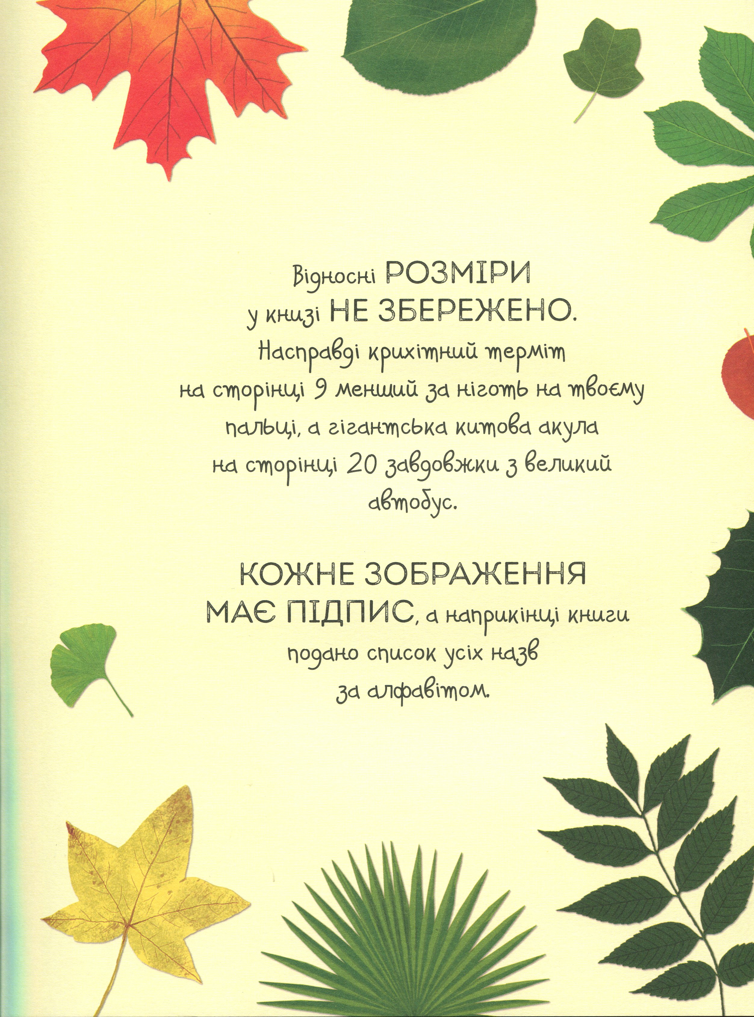 Книга "Теплин С., Антонини Г. 1000 названий природы" (у) (9631) 3