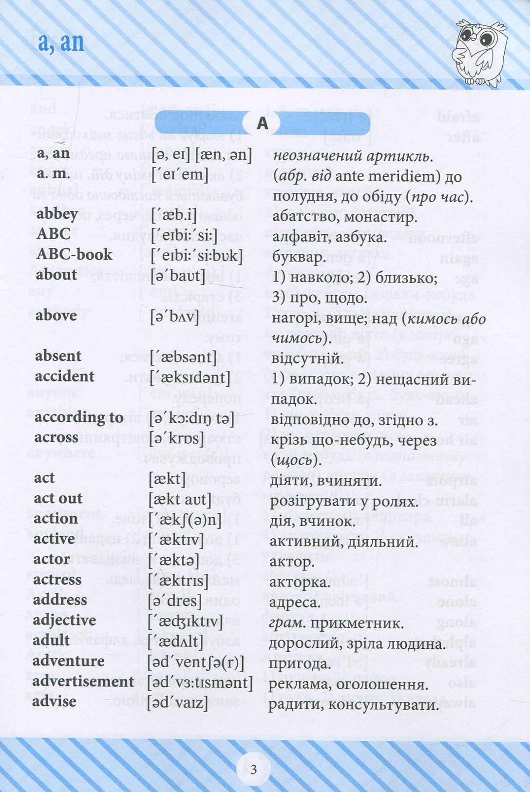 Прописи. Початкова школа. Англо-український словник 1-4 кл (у), 05279 2