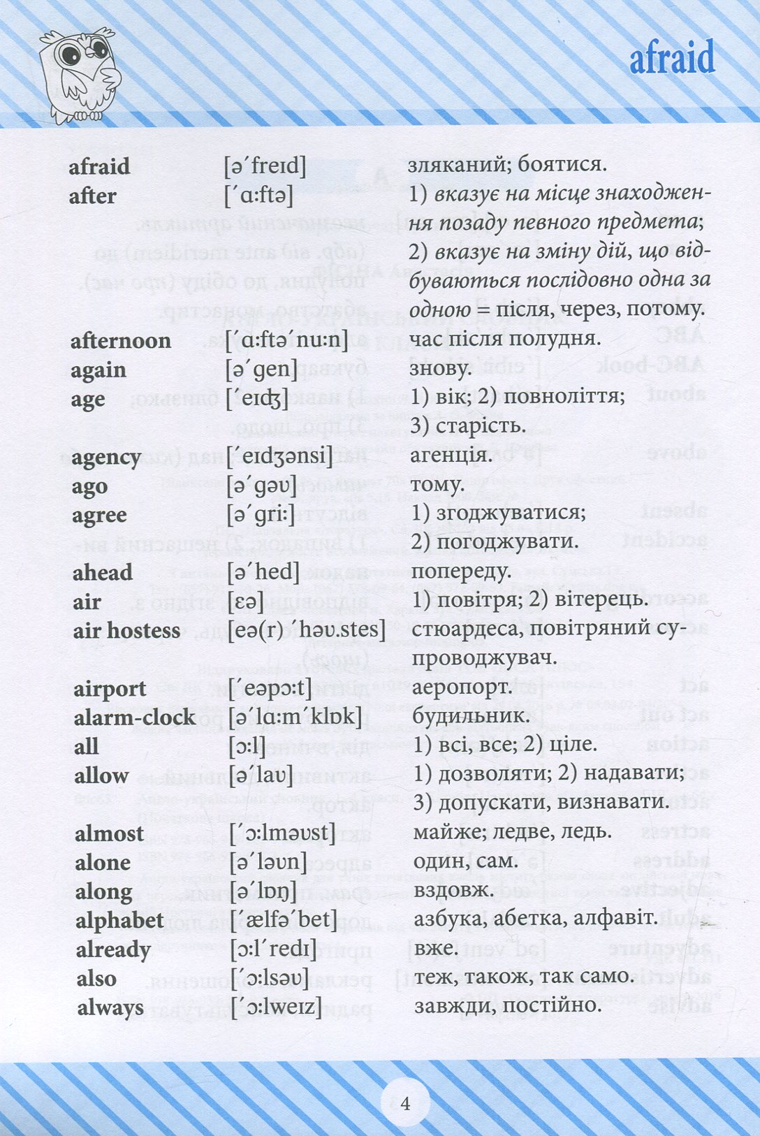 Прописи. Початкова школа. Англо-український словник 1-4 кл (у), 05279 3