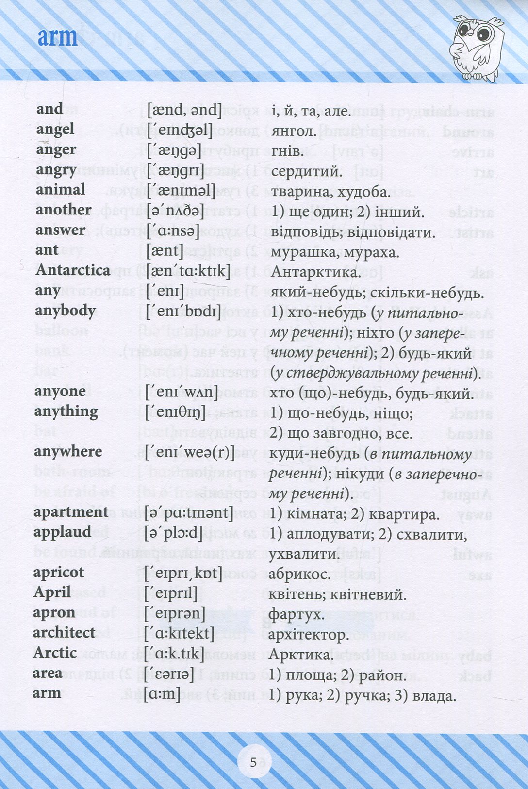 Прописи. Початкова школа. Англо-український словник 1-4 кл (у), 05279 4