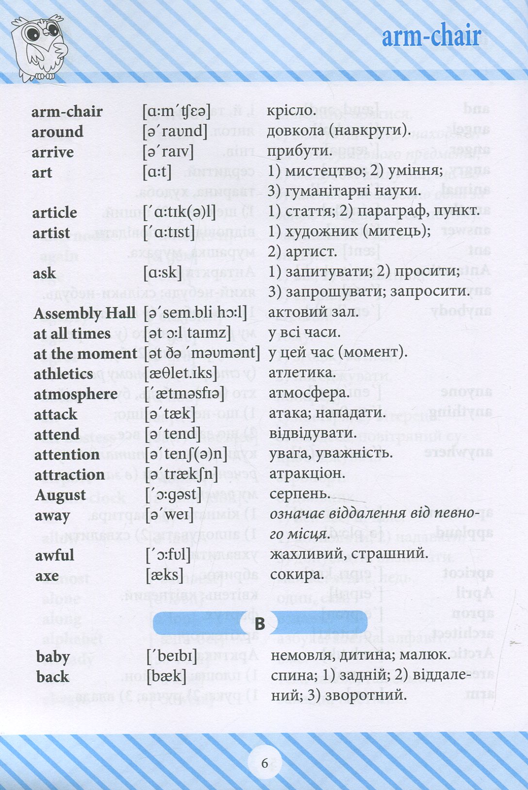 Прописи. Початкова школа. Англо-український словник 1-4 кл (у), 05279 5