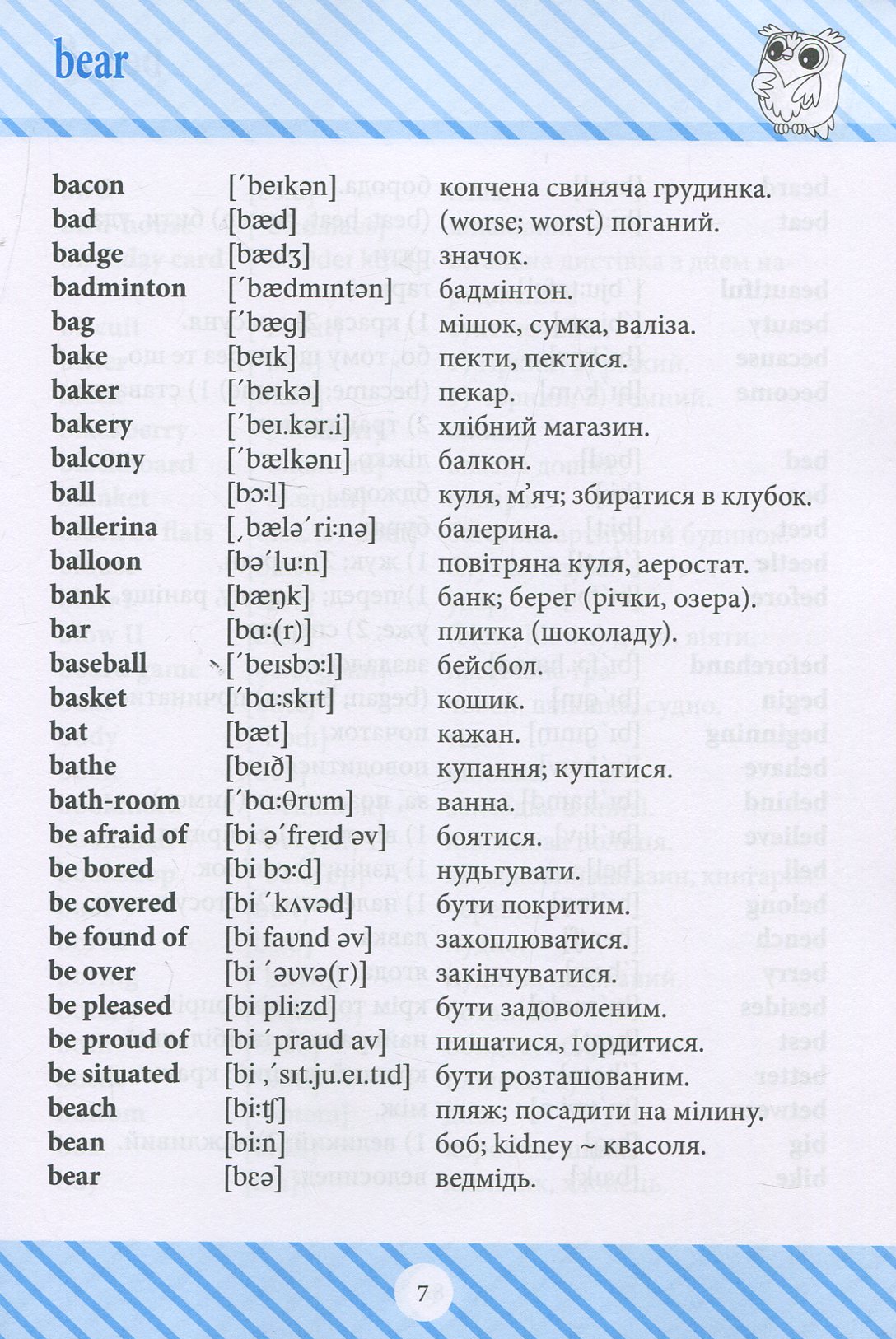 Прописи. Початкова школа. Англо-український словник 1-4 кл (у), 05279 6