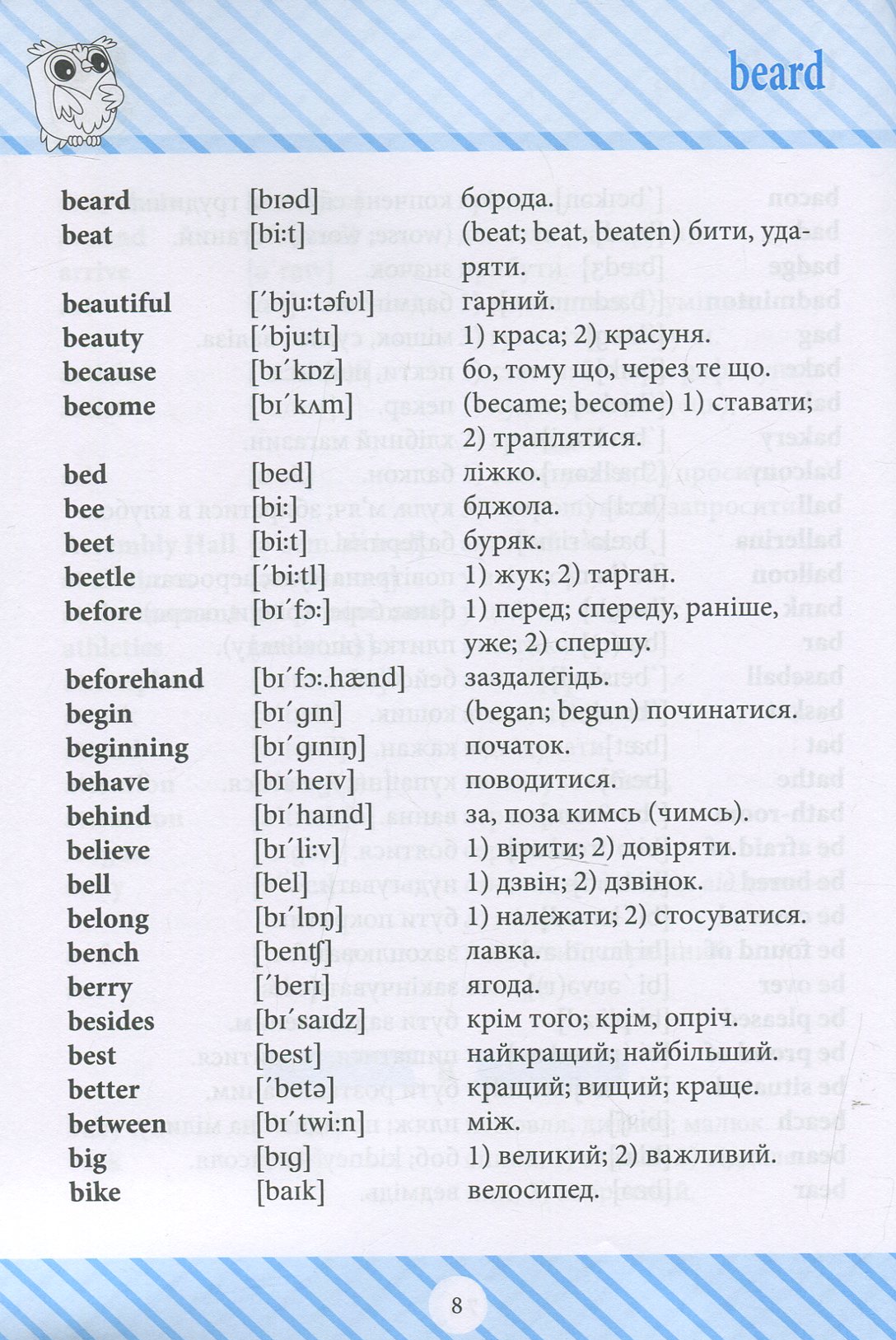 Прописи. Початкова школа. Англо-український словник 1-4 кл (у), 05279 7